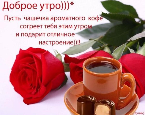 пусть кофе согреет тебя