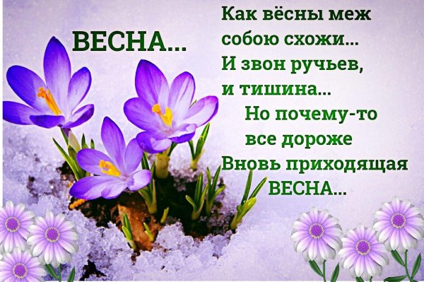 первые дни весны