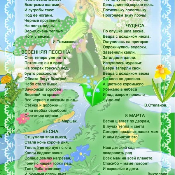 загадка о весне для дошкольников