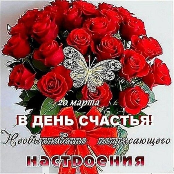 с днем женского счастья открытка