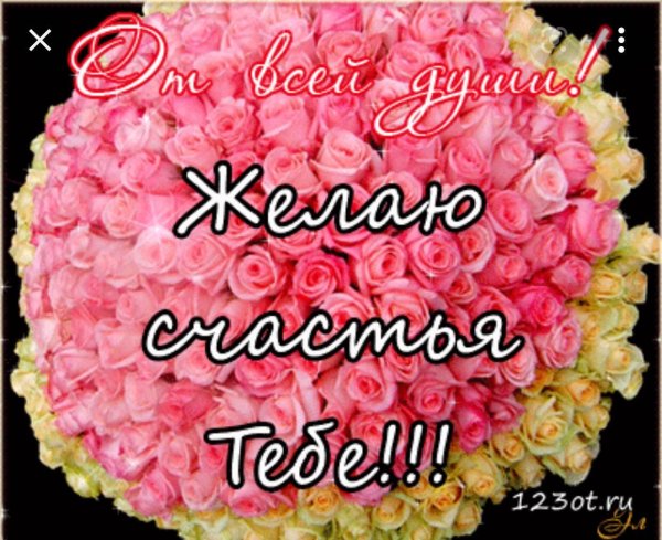 желаем счастья
