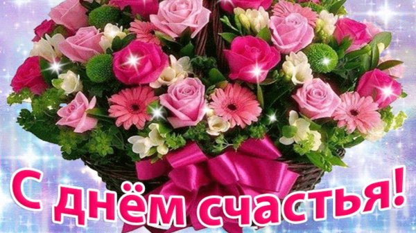 день женское счастье
