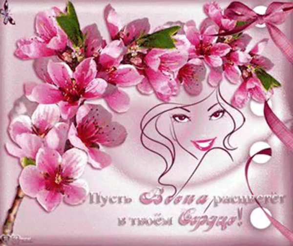 открытка весенняя