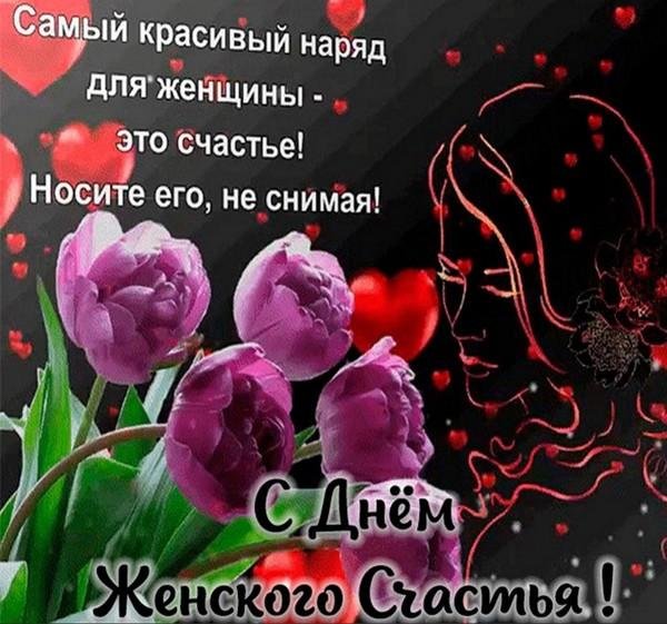 носите счастье не снимая