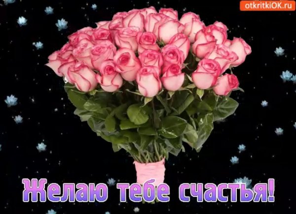 будь самой счастливой