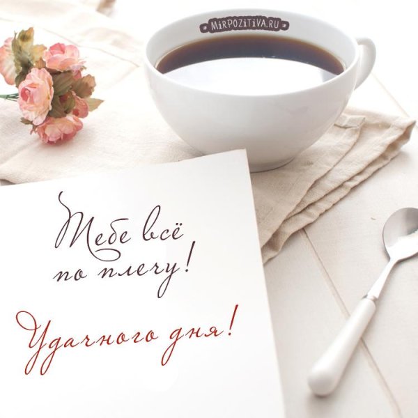 хороший день