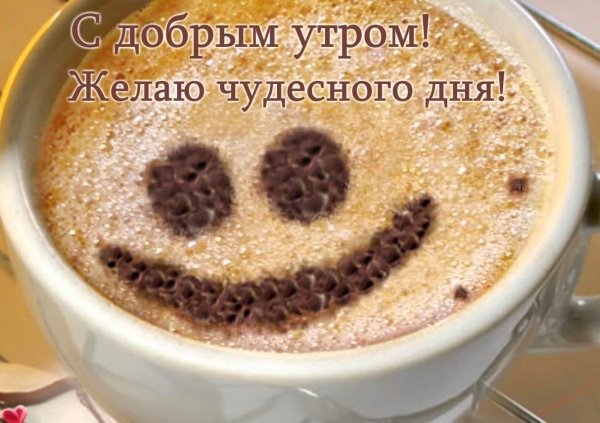 доброго утра хорошего дня мужчине