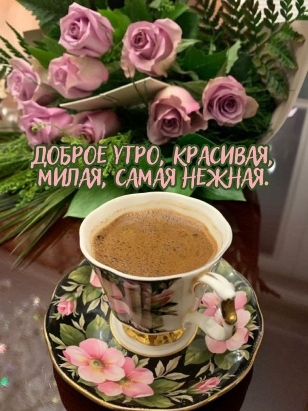 красивого утра