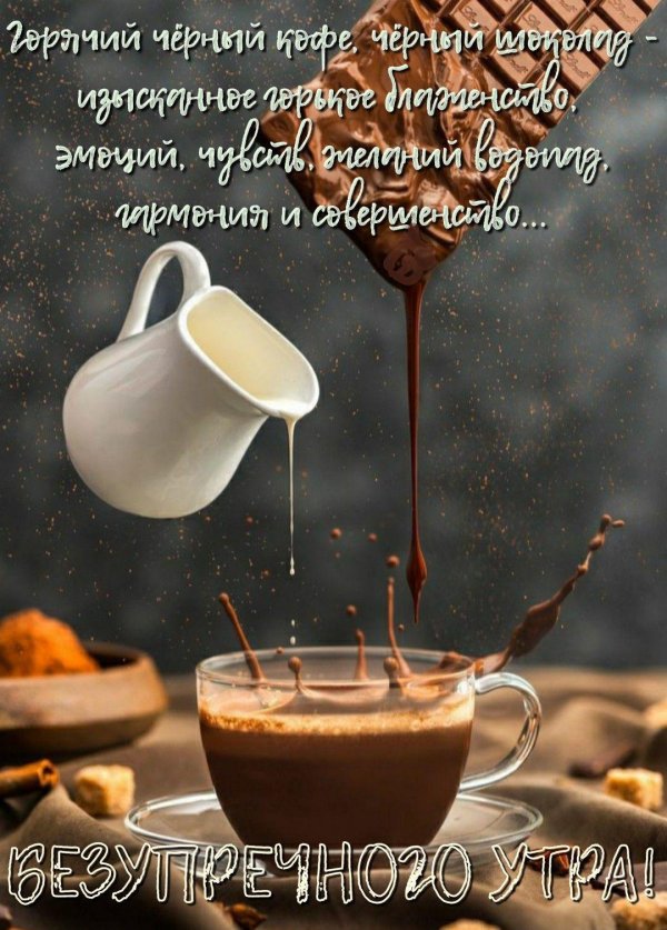 утреннее кофе