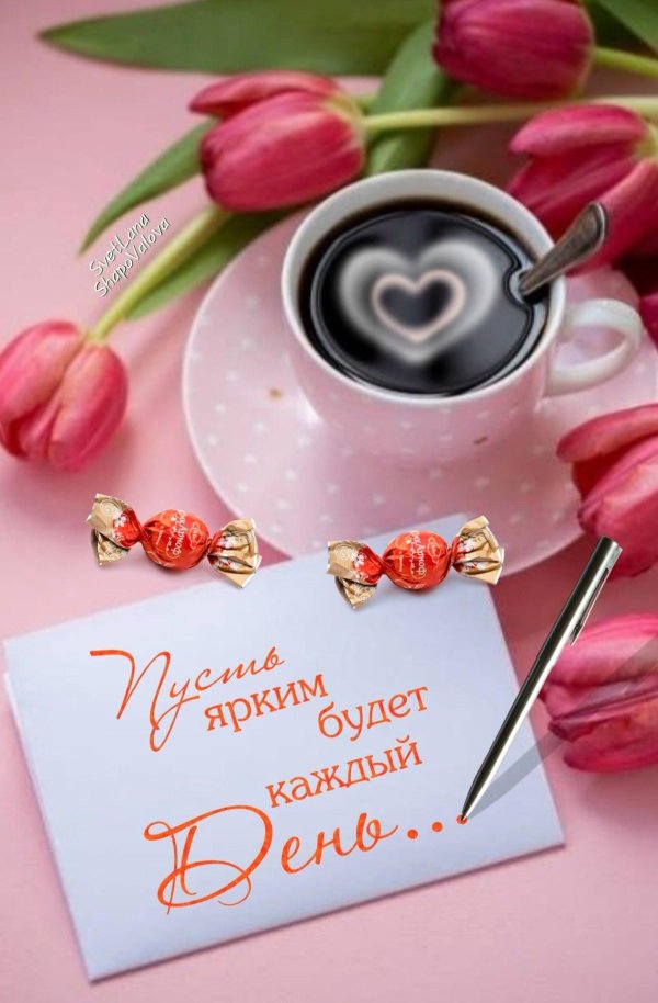 открытка на каждый день
