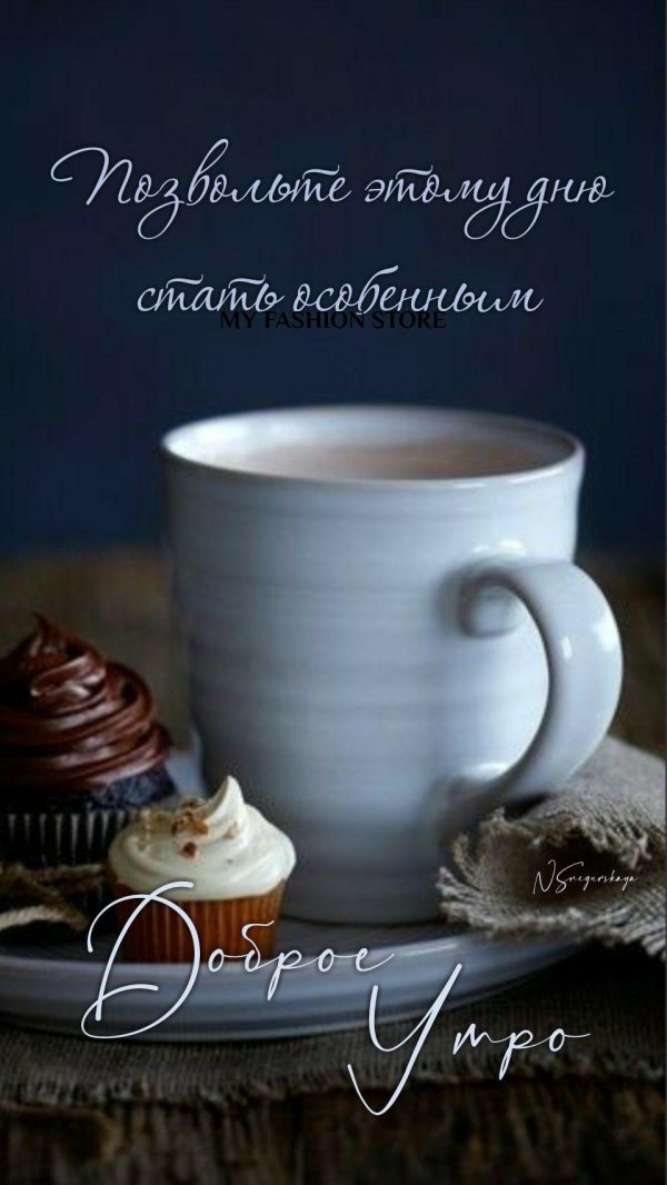 добра утра