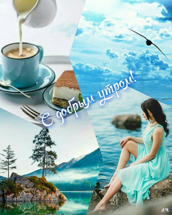 доброе утро мечта