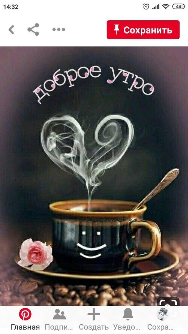 кофе утренний