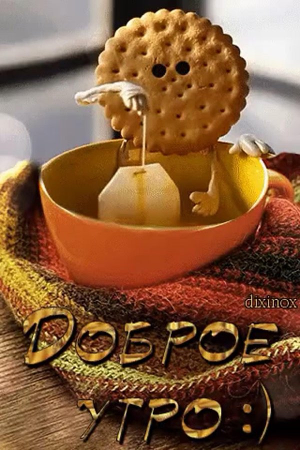 позитивного утра