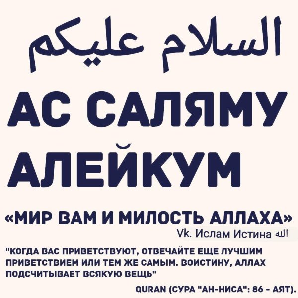 салям алейкум