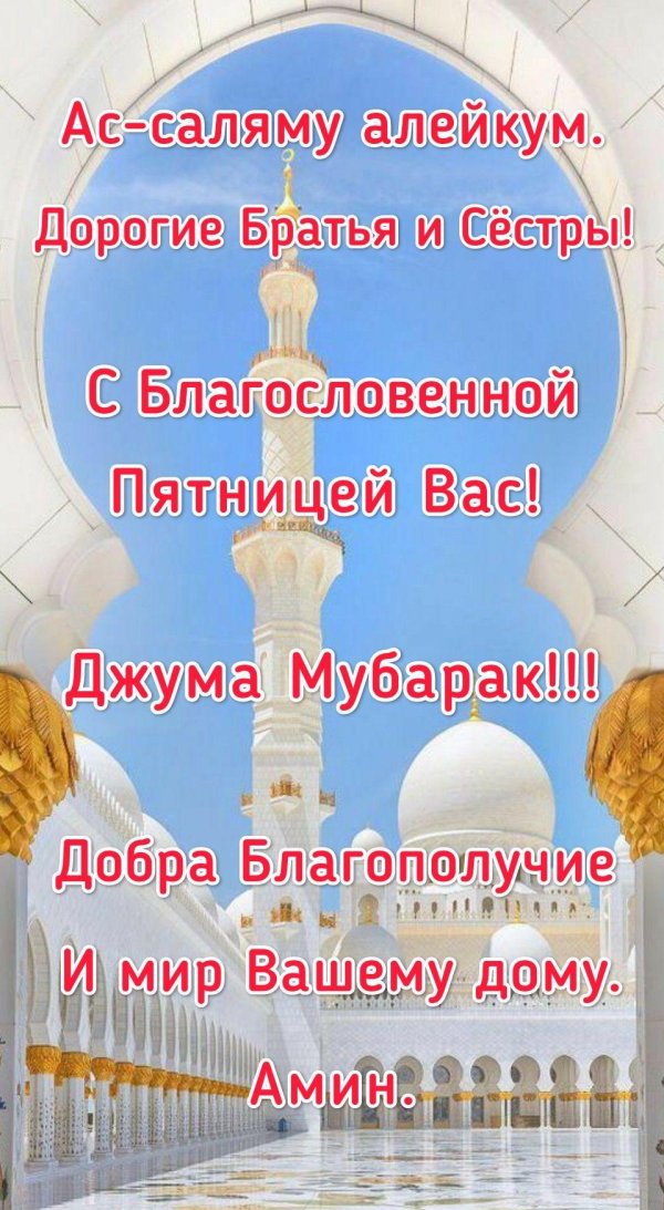 джума мубарак