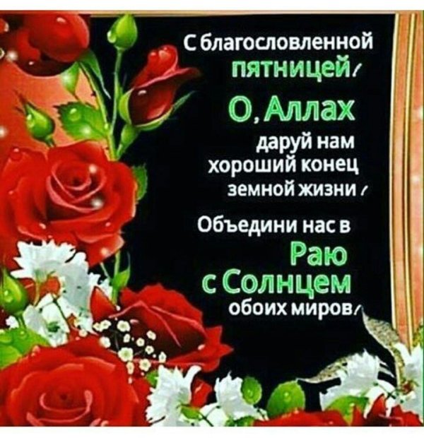 со священной пятницей