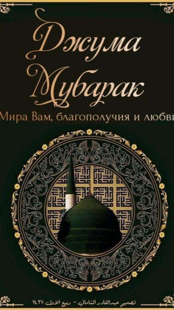 джума мубарак