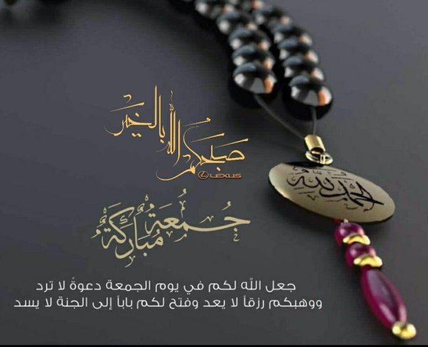 jumma mubarak