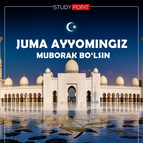 жума муборак
