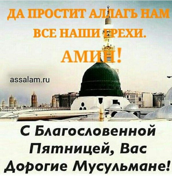 благословенная пятница