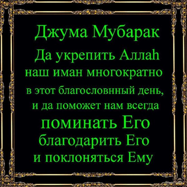 джума мубарак