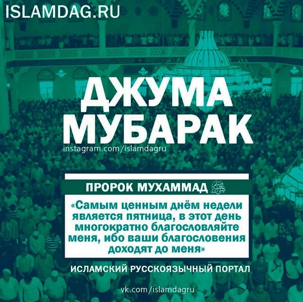 джума мубарак