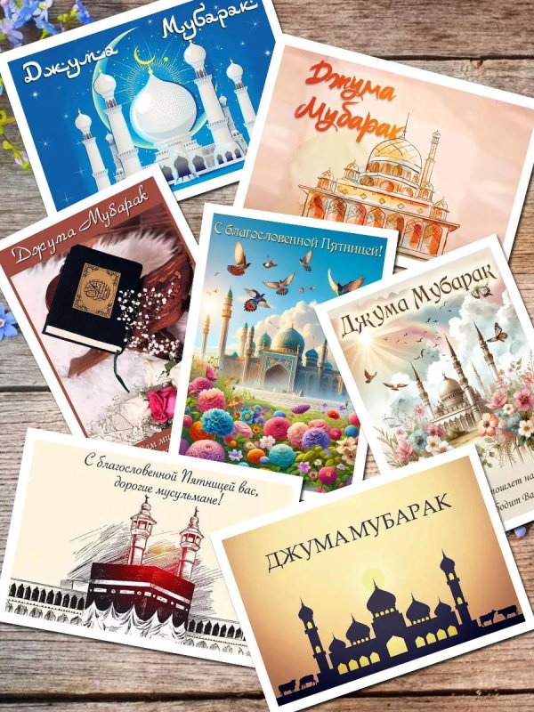 открытка мусульманская