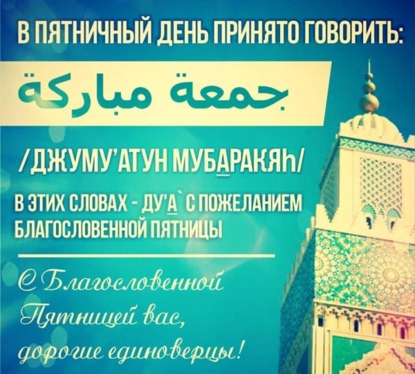благословенная пятница