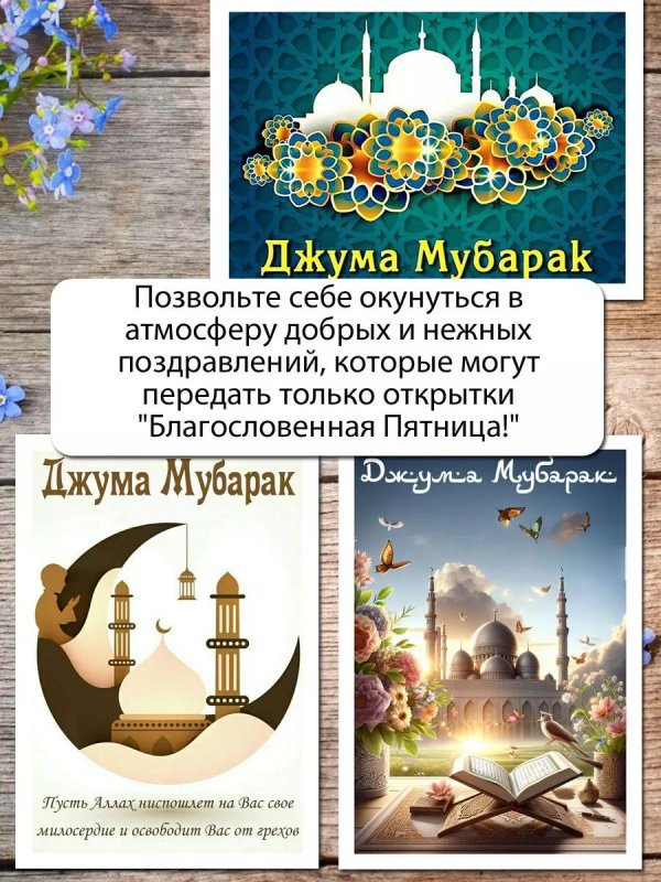 джума мубарак