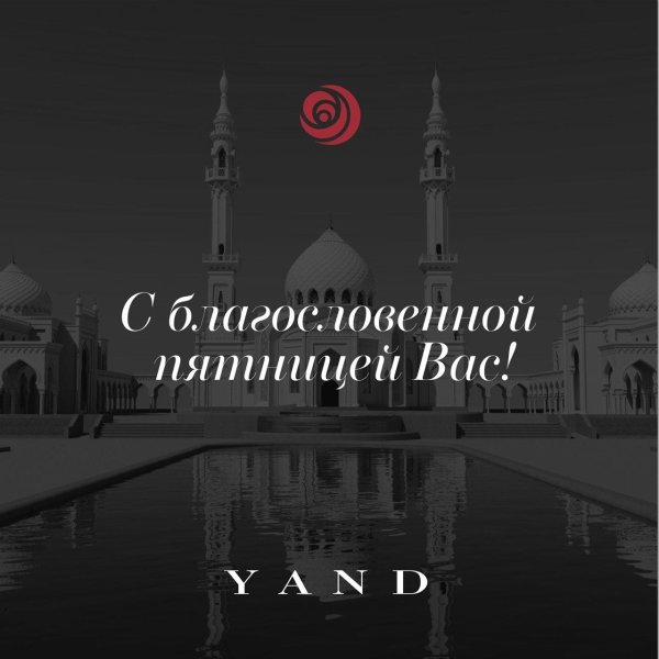 благословенная пятница