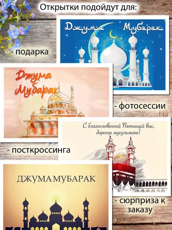 джума мубарак