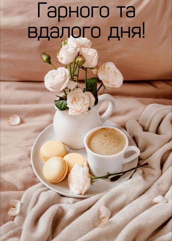 добра утра