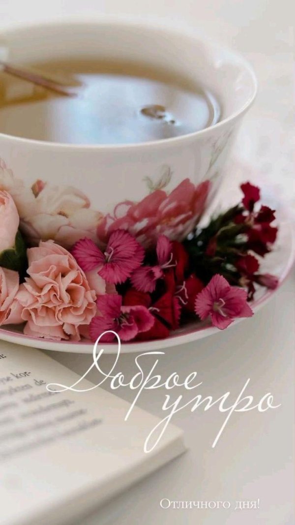 добра утра