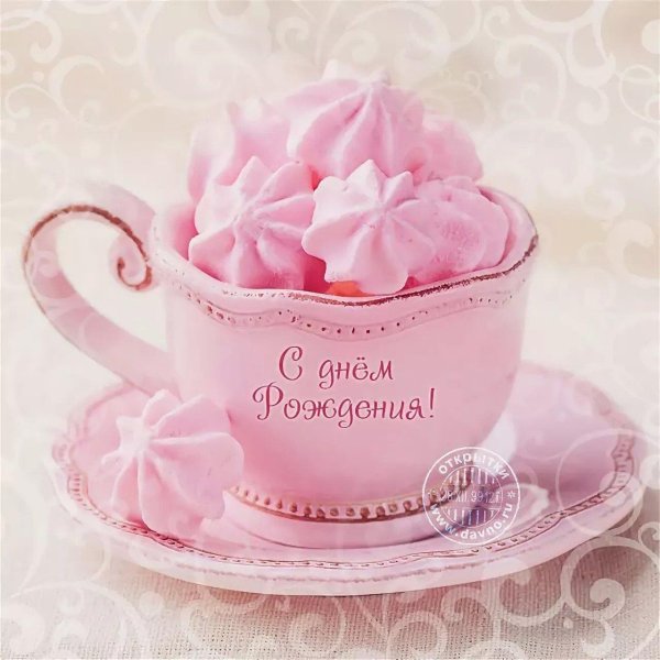 с день рождения девушке