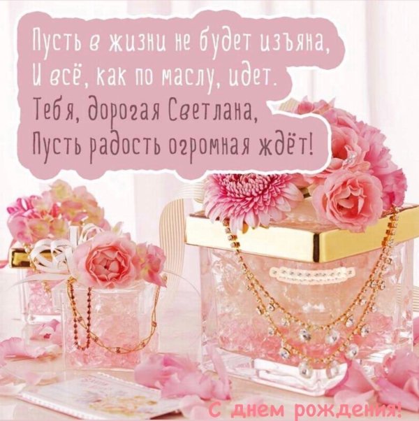 с день рождение