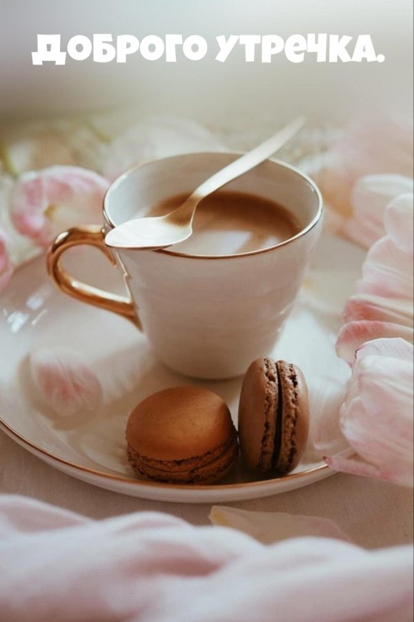 кофе завтрак