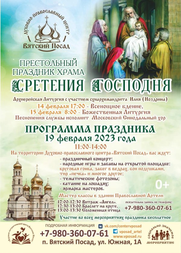 сретение господне празднование