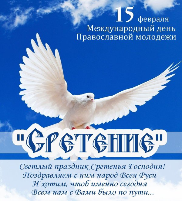 с днем православной молодежи
