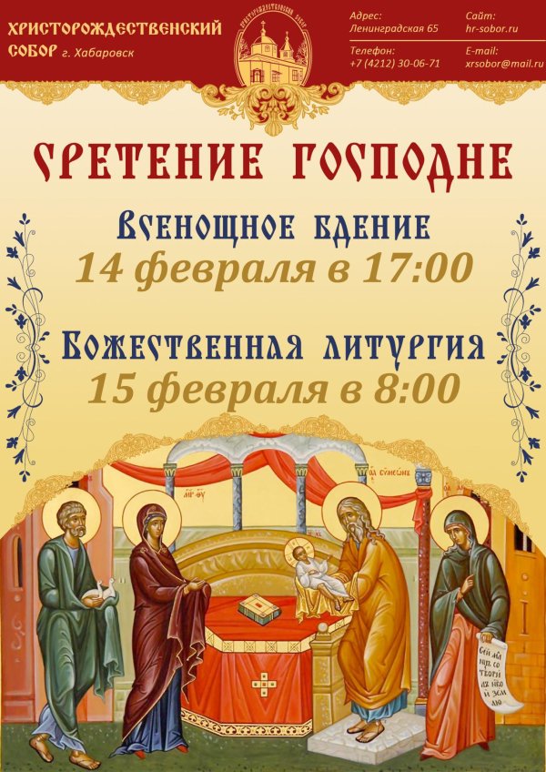 праздник сретение господне