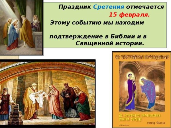 с праздником сретения господня 15 февраля