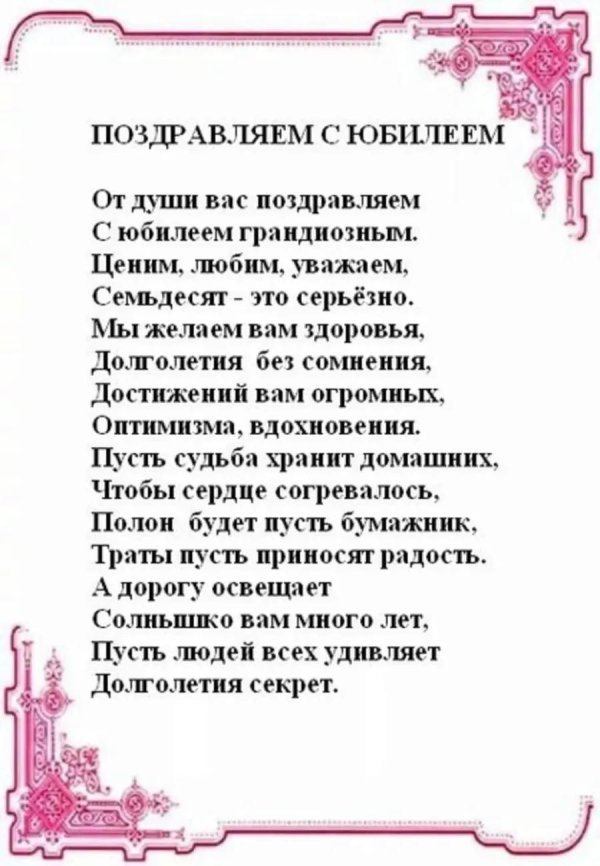 стихи к юбилею женщине