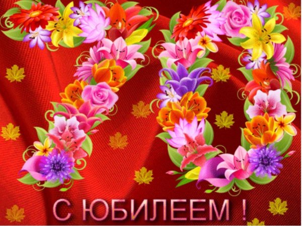 открытка с юбилеем 50 лет женщине красивые