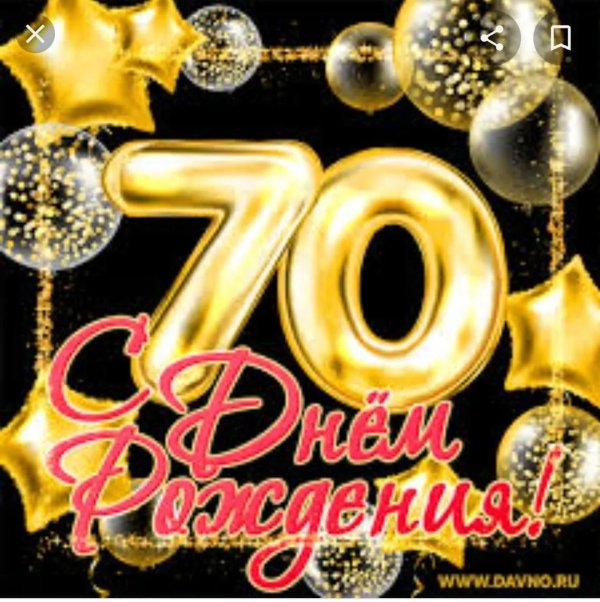 70 лет женщине с юбилеем