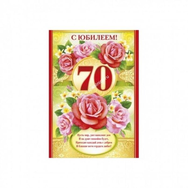 открытки с 70 летием для женщины