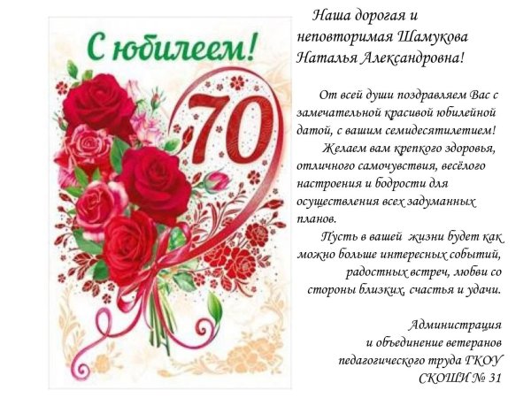 70летие юбилей открытка