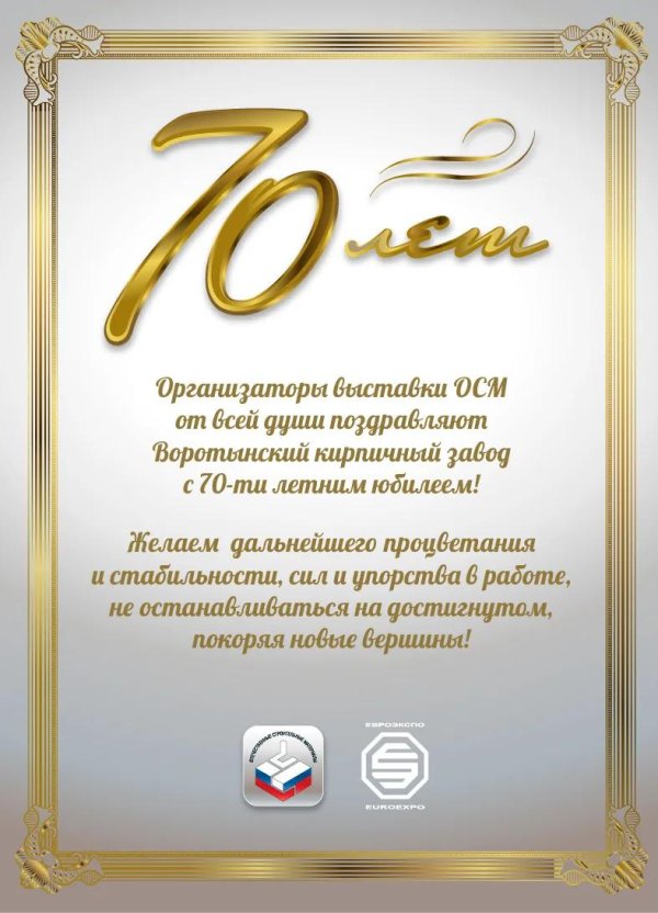 70 лет поздравление