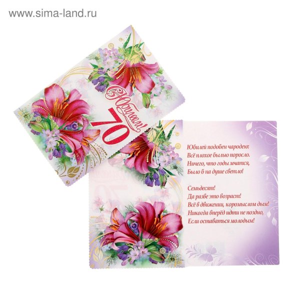 юбилей 70 лет женщине поздравления