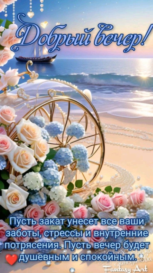 добр вечер