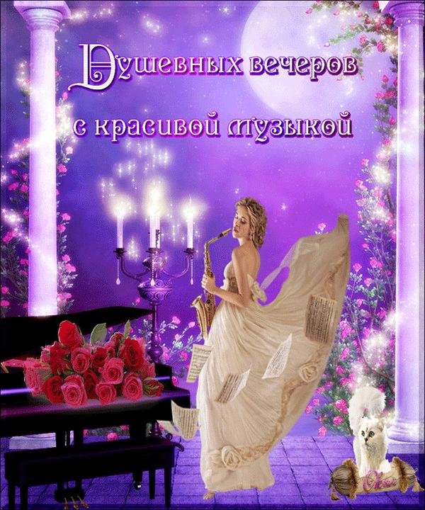 с добрым вечером открытки красивые